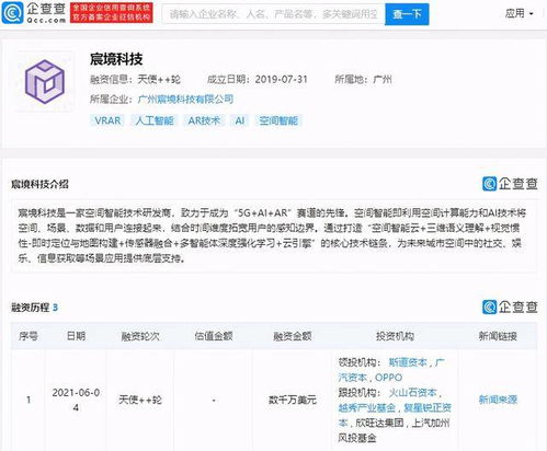 OPPO与广汽资本共同投资空间智能技术研发商宸境科技，引领信息技术咨询服务新浪潮